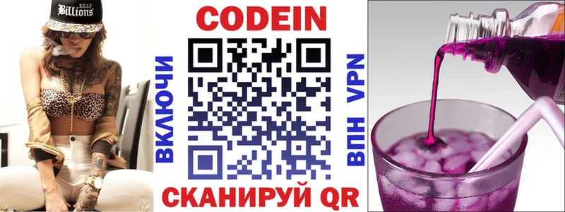 Кодеин напиток Lean (лин) Сольвычегодск